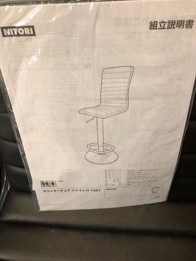カウンターチェアー
