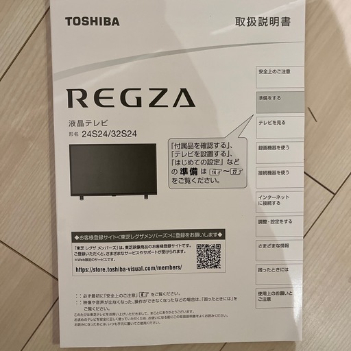 32インチテレビ