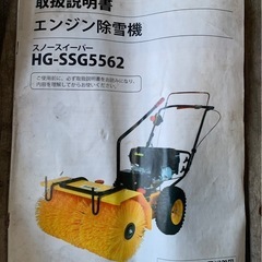 除雪機？　スノー
スイーパーの画像