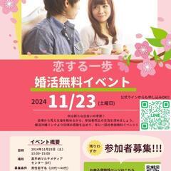 参加費無料イベント☆