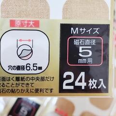 🌟マグネット用シールM24枚入の画像