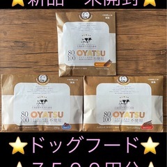   ❤️なんと88%オフ❤️🐶7500円分🐶ミウラマイスターフー...