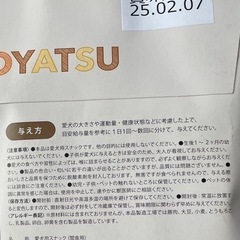   ❤️なんと88%オフ❤️🐶7500円分🐶ミウラマイスターフーズ　80/100シリーズ　『OYATSU』ドッグフード 【3種類】の画像