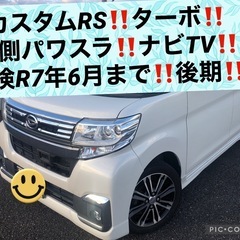 LA600後期タントカスタム‼️RSターボ‼️LEDヘッドライト...