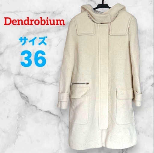 デンドロビウム❤コート　フード取外し可能　ダッフルコート　アウター