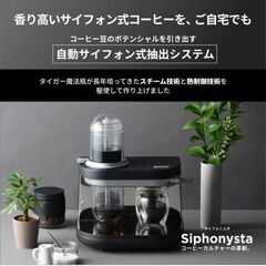 コーヒーメーカー サイフォン