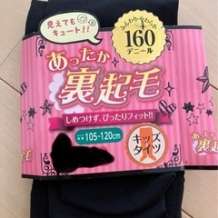 新品未使用　裏起毛　タイツ　身長　105〜120㎝  キッズ　1...