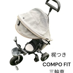 帆付き　梶付き三輪車