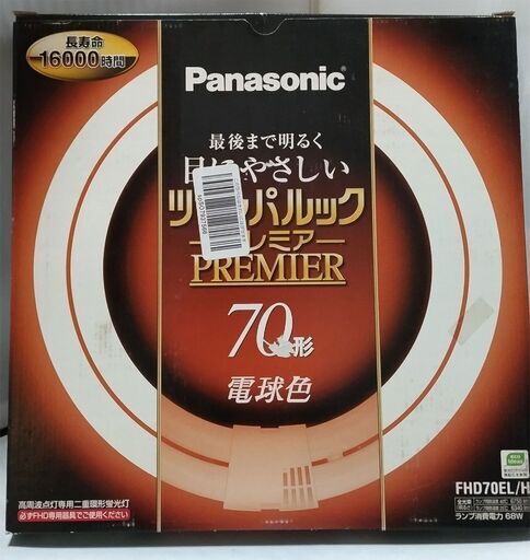 【パナソニック】ツインパルックプレミア蛍光灯70形
