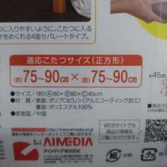 こたつのアルミ保温カバーです　未使用ですの画像