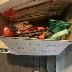 11/6 22時更新 日用品などご自由にお持ち帰りください。無料です