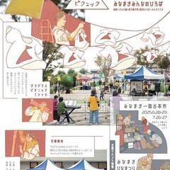 【みなまきピクニック2024】★ミニステージ出演者募集★参加費無料！の画像