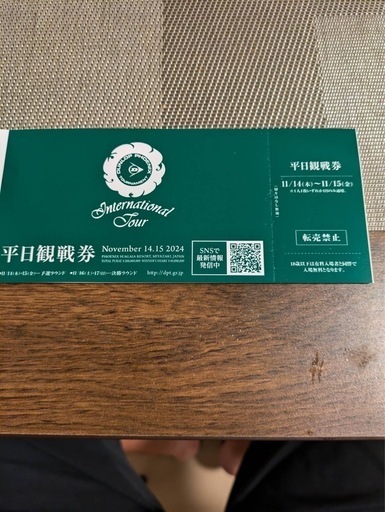 フェニックストーナメントチケット