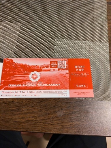 フェニックストーナメントチケット