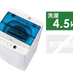 中古ハイアール洗濯機