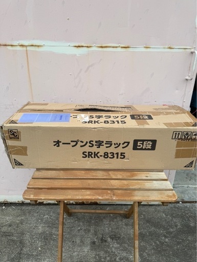オープンS字ラック SRK-8315 5段