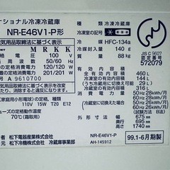 ナショナル冷凍冷蔵庫　NR-E46V1-P型　460L 99年製の画像