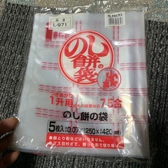 のし餅を作る袋