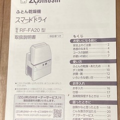 象印　ふとん乾燥機の画像