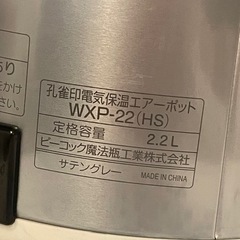 電気湯沸かし保温ポットの画像