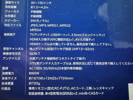 TVプロジェクター