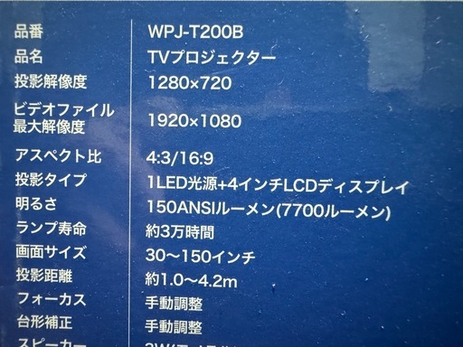 TVプロジェクター
