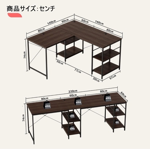 I字・L字デスク　ラック付き