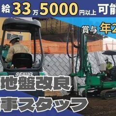 地盤改良工事スタッフ【1名】募集！！の画像