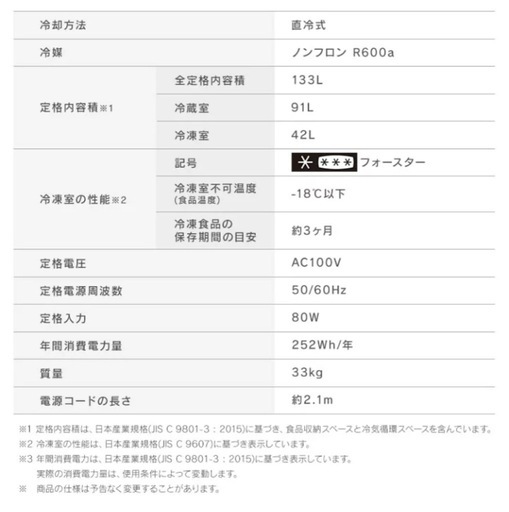 アイリス冷蔵庫ホワイト