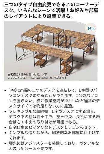 I字・L字デスク　ラック付き
