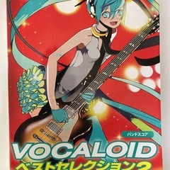 VOCALOIDベストセレクション2