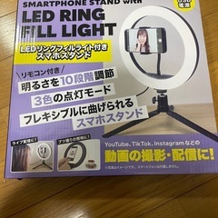 全品500円！LED リングライト付きスマホスタンド