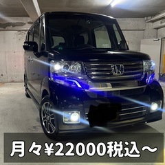 人気🉐NBOX＋　月々¥22000税込〜リース開始🎊