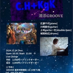 11.14 沖縄・浦添 GROOVE Jazz カルテット