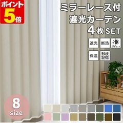 【新品】遮光カーテン4枚セット ライトグレー＋ミラーレースの画像