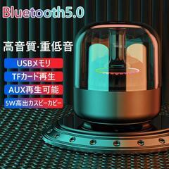 ワイヤレススピーカー Bluetooth5.0 高音質 TWS対...