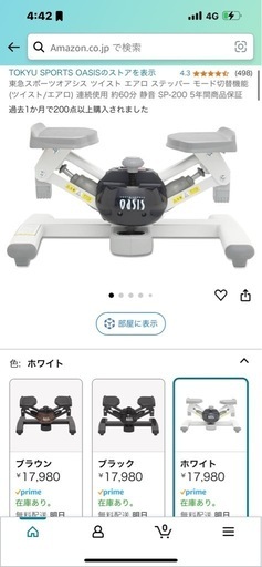 オアシスステッパー　　