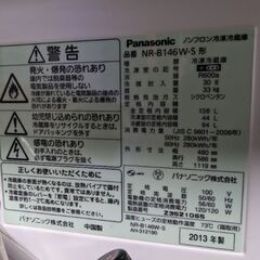 冷蔵庫 Panasonic 2013年製の画像