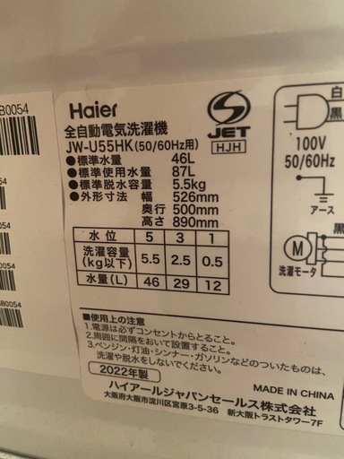 Haier冷蔵庫5.5㌔