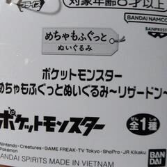 リザードンぬいぐるみの画像