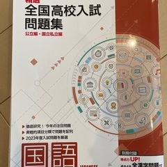 高校受験問題集の画像