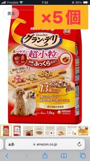 ドックフード(グラン・デリ) 5個