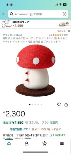 きのこ爪とぎ