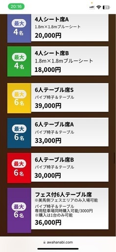 阿波　花火大会　チケット