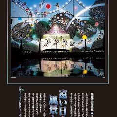 藤城清治カレンダー 壁掛け 【2025年】遠い日の風景から(影絵...