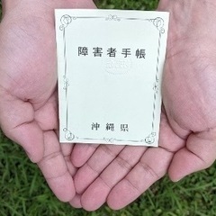 手帳をお持ちの方と話したい