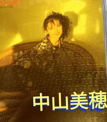 中山美穂 セブンイレブン シェイク パズル 500 ピース