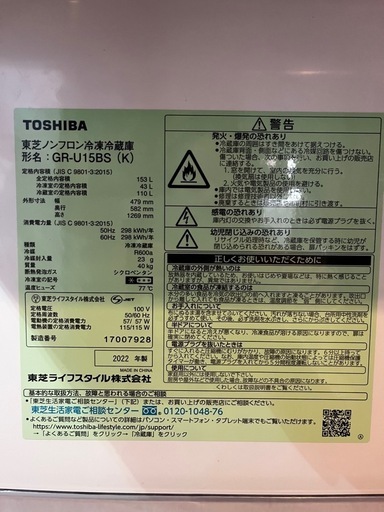 TOSHIBA 冷蔵庫 153L 引取できる方
