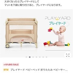プレイヤード ベビーベット