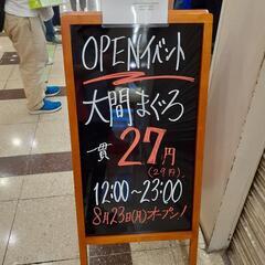 お茶飲み友達「報酬少しですが」 − 大阪府